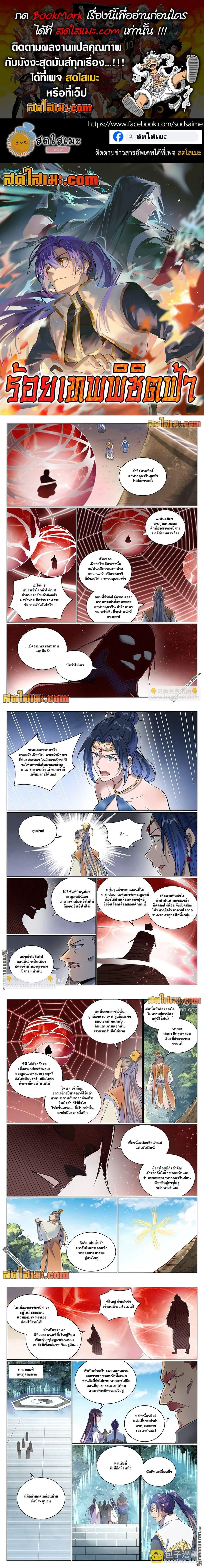 Bailian Chengshen - วิถีเซียนพลิกสวรรค์ - หน้า 1