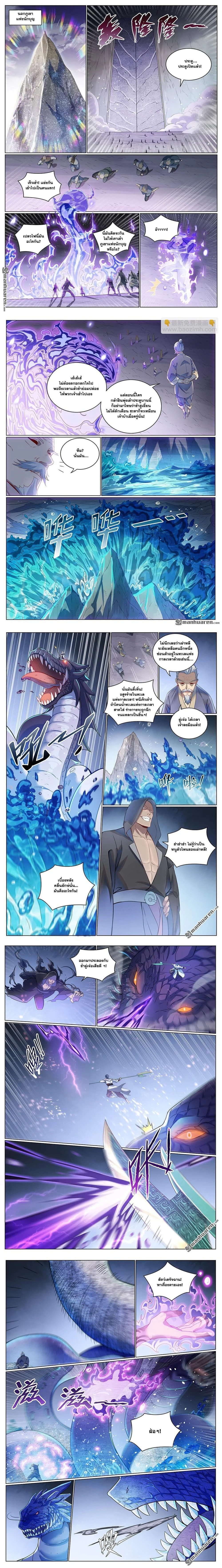 Bailian Chengshen - วิถีเซียนพลิกสวรรค์ - หน้า 2