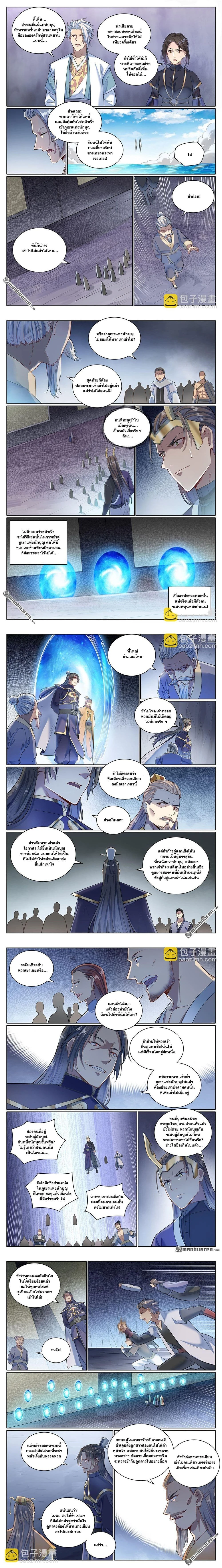 Bailian Chengshen - วิถีเซียนพลิกสวรรค์ - หน้า 3