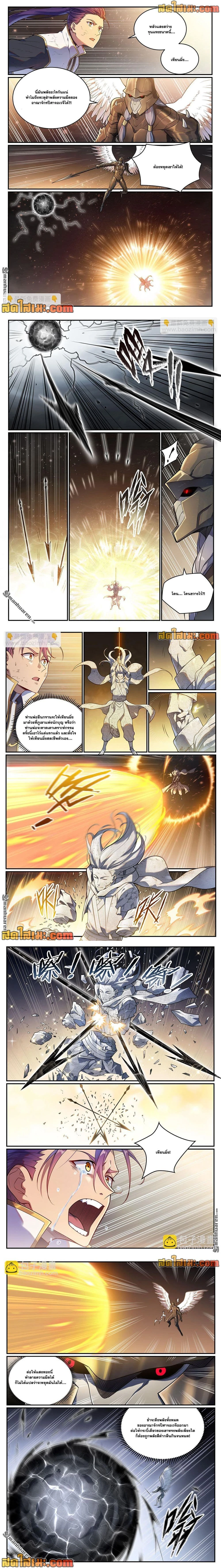 Bailian Chengshen - วิถีเซียนพลิกสวรรค์ - หน้า 2