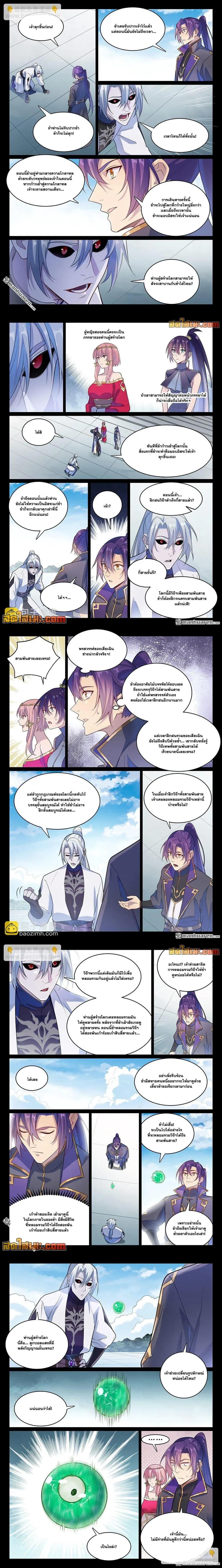 Bailian Chengshen - วิถีเซียนพลิกสวรรค์ - หน้า 3