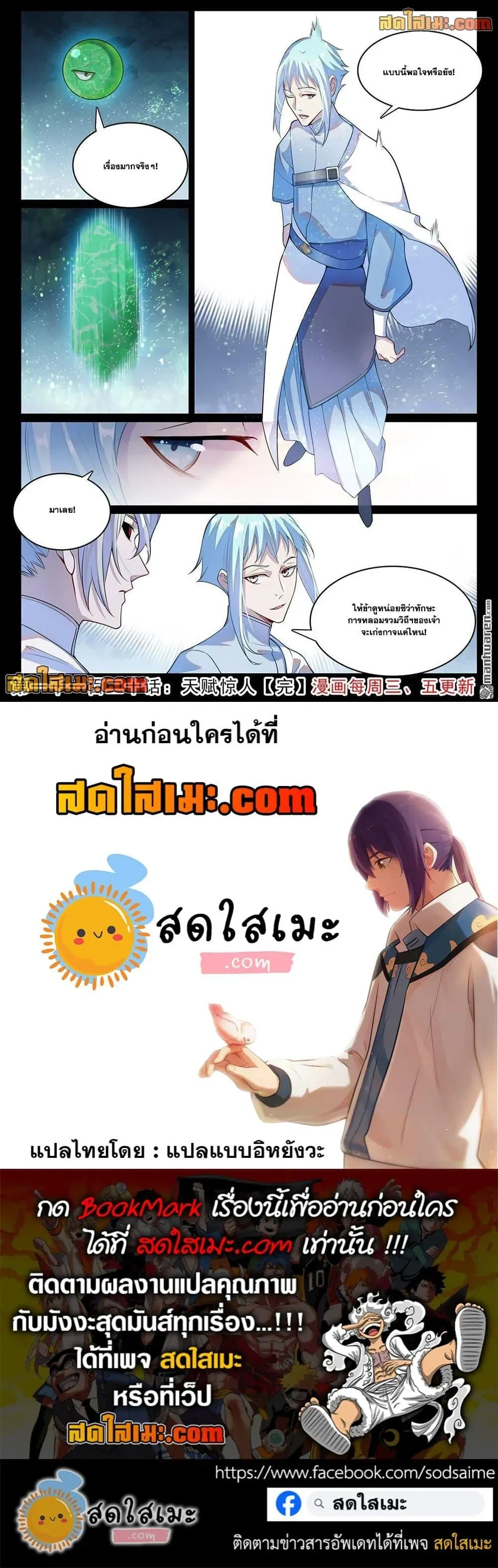 Bailian Chengshen - วิถีเซียนพลิกสวรรค์ - หน้า 4