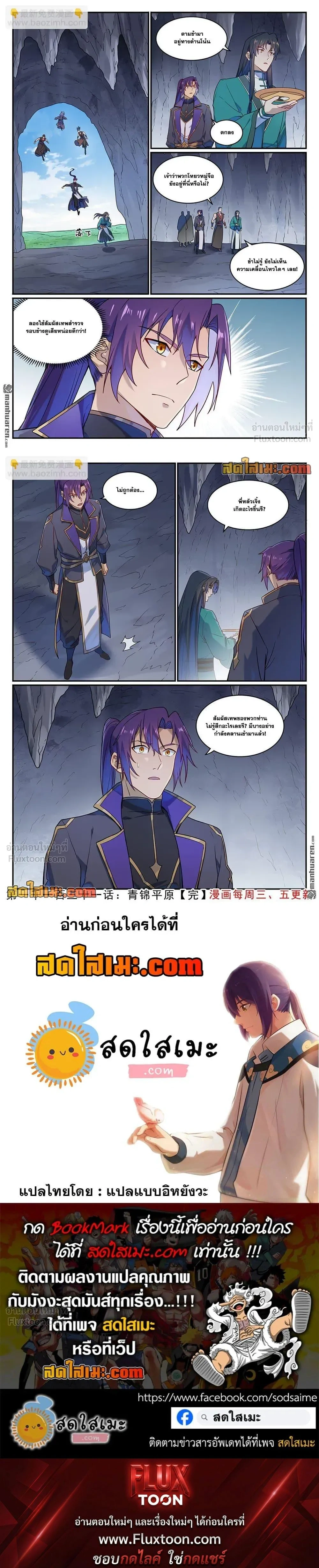 Bailian Chengshen - วิถีเซียนพลิกสวรรค์ - หน้า 4