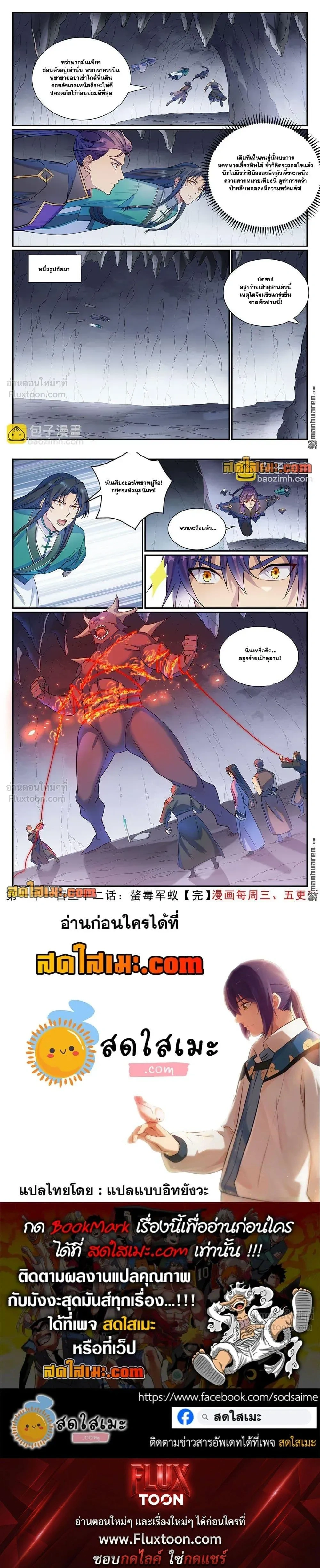 Bailian Chengshen - วิถีเซียนพลิกสวรรค์ - หน้า 4