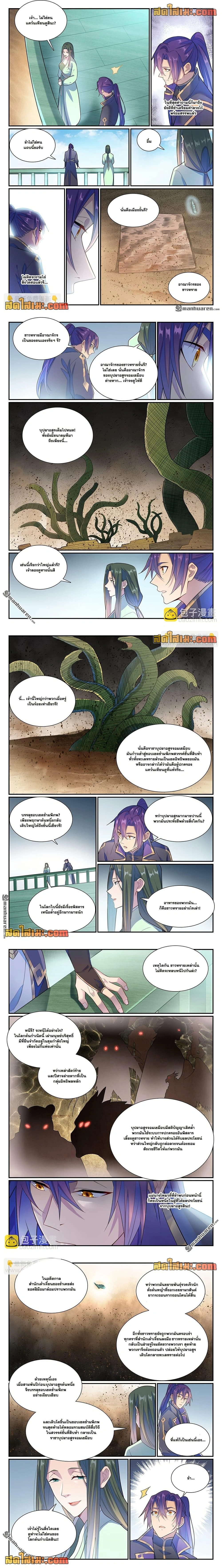 Bailian Chengshen - วิถีเซียนพลิกสวรรค์ - หน้า 2