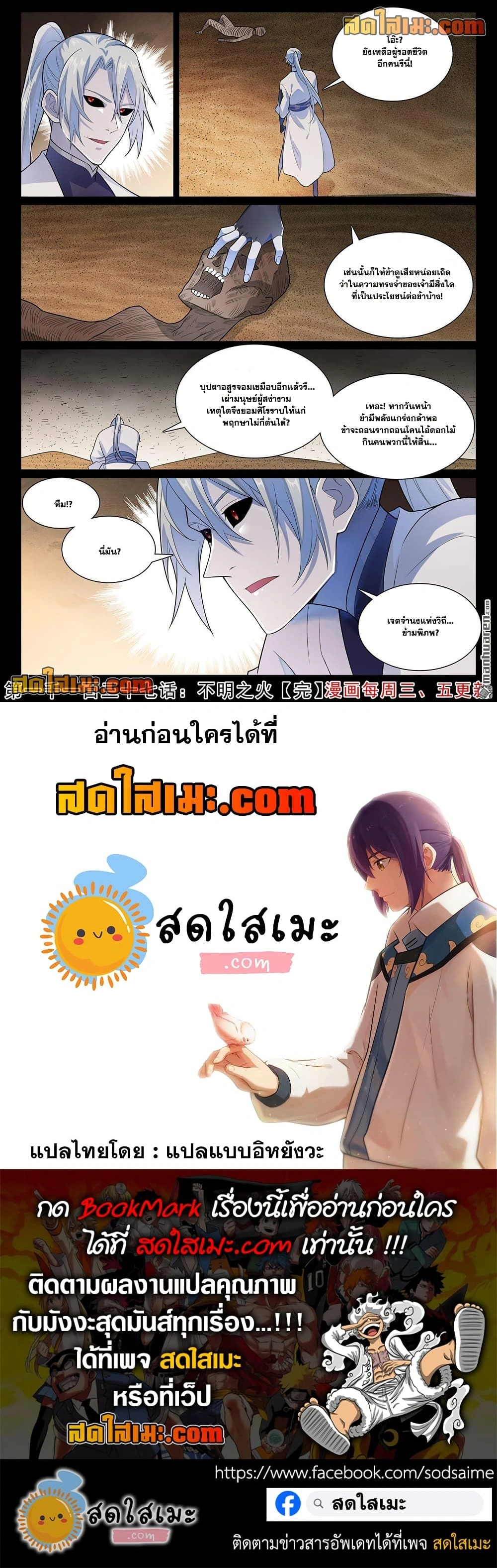 Bailian Chengshen - วิถีเซียนพลิกสวรรค์ - หน้า 4