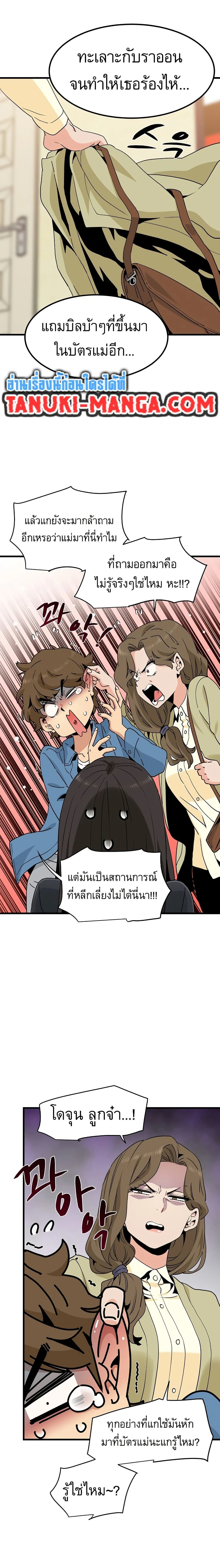 The Turning Point - จุดเปลี่ยน - หน้า 2
