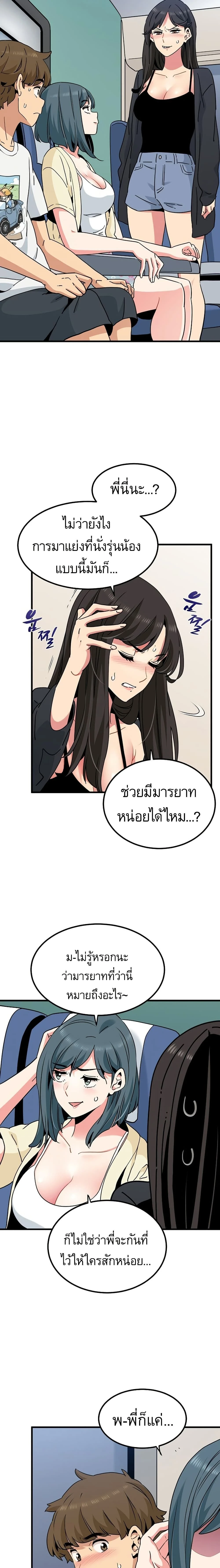 The Turning Point - จุดเปลี่ยน - หน้า 2