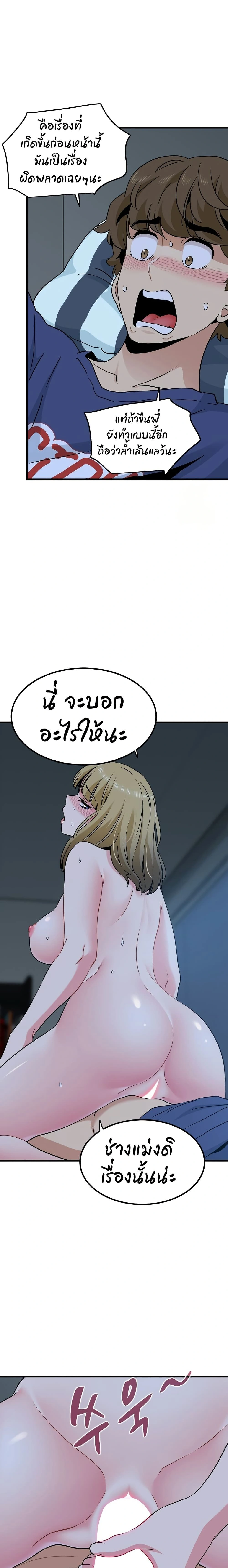 The Turning Point - จุดเปลี่ยน - หน้า 15