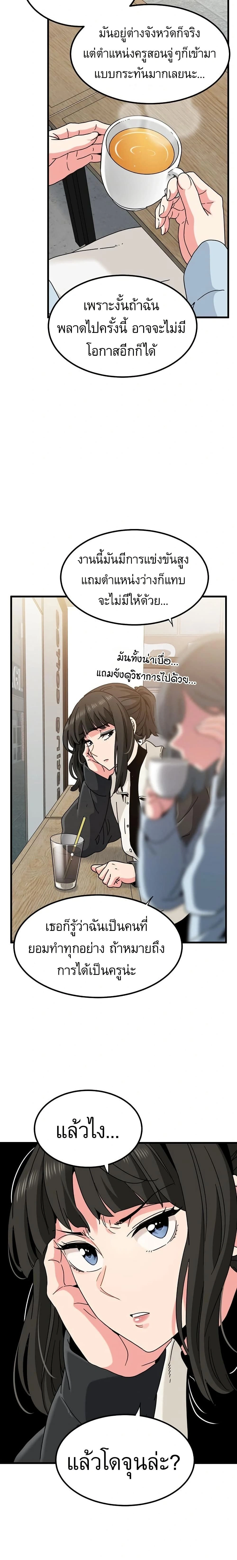 The Turning Point - จุดเปลี่ยน - หน้า 4