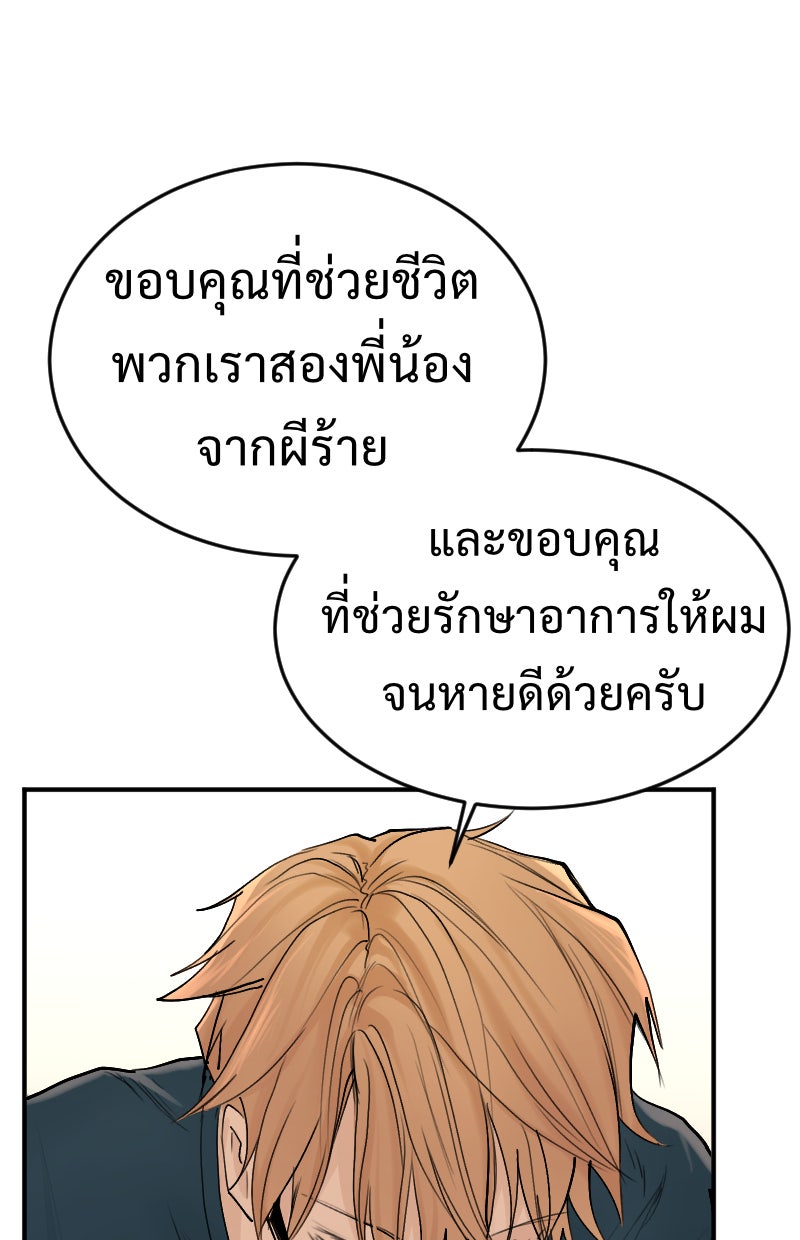 Protect the Spirit - หน้า 108