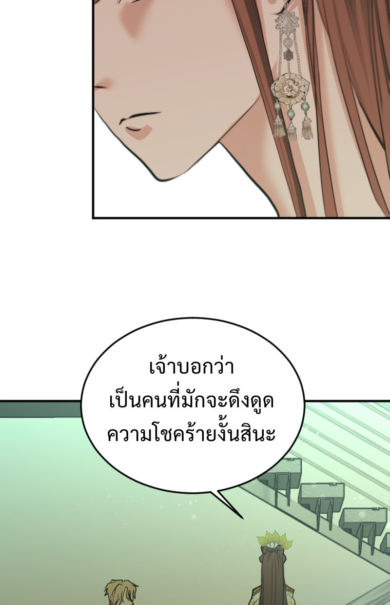 Protect the Spirit - หน้า 111
