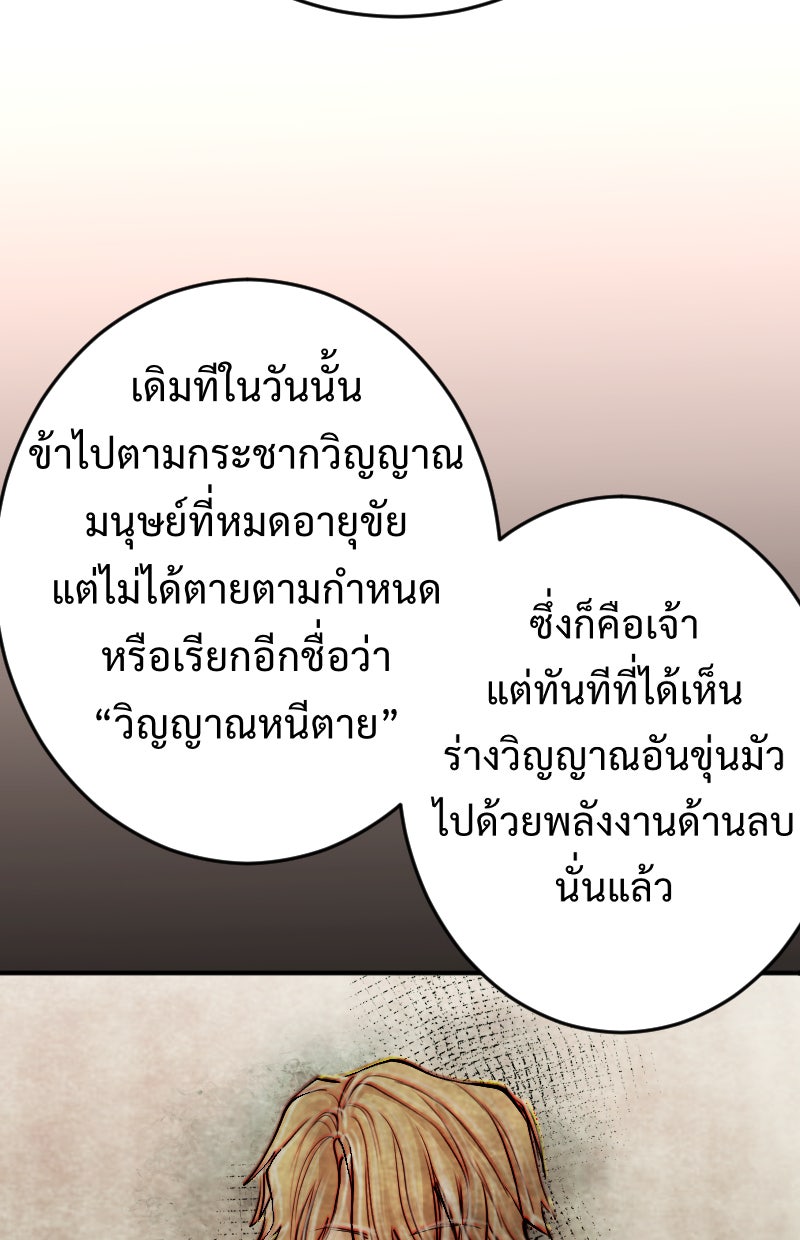 Protect the Spirit - หน้า 113
