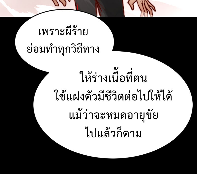 Protect the Spirit - หน้า 116
