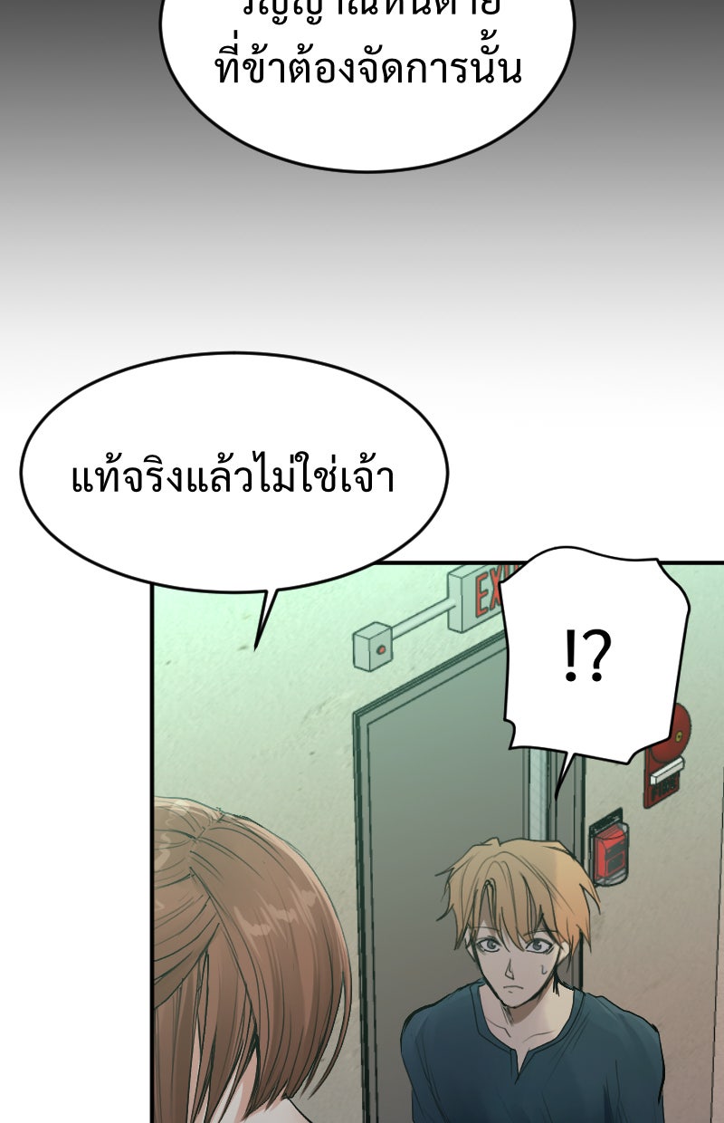 Protect the Spirit - หน้า 119