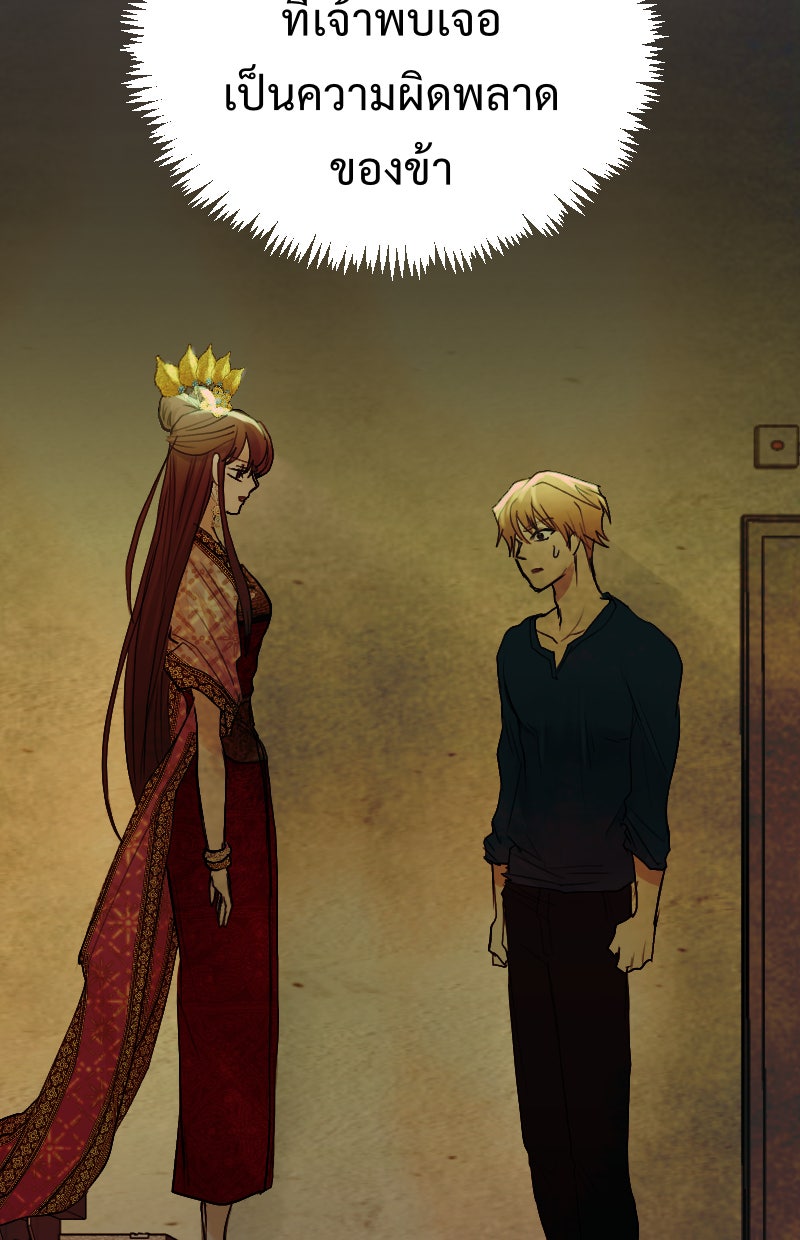 Protect the Spirit - หน้า 141