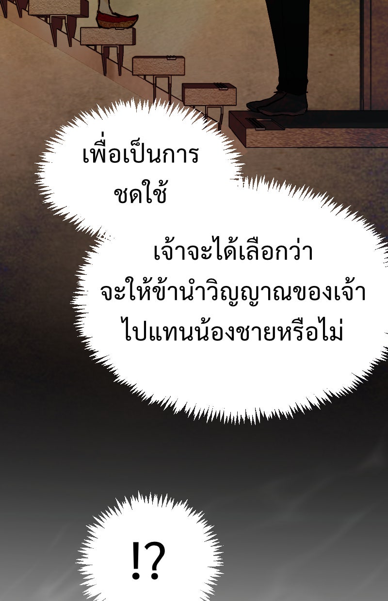 Protect the Spirit - หน้า 142