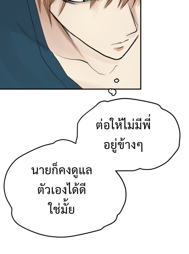 Protect the Spirit - หน้า 145