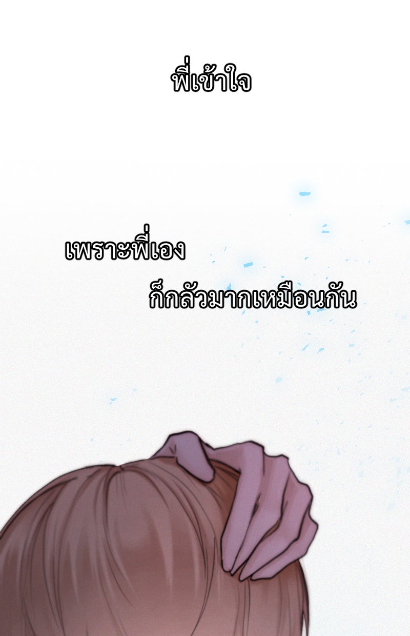 Protect the Spirit - หน้า 157