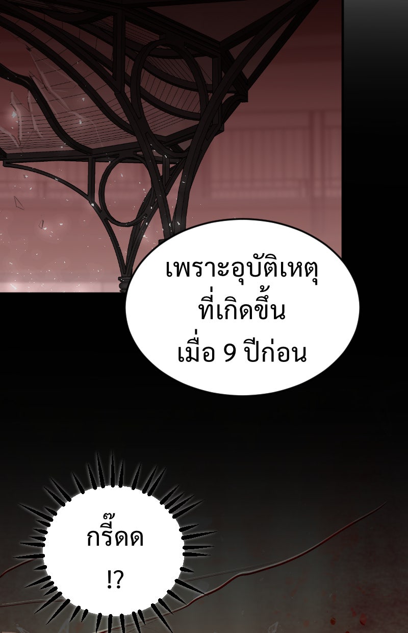 Protect the Spirit - หน้า 161