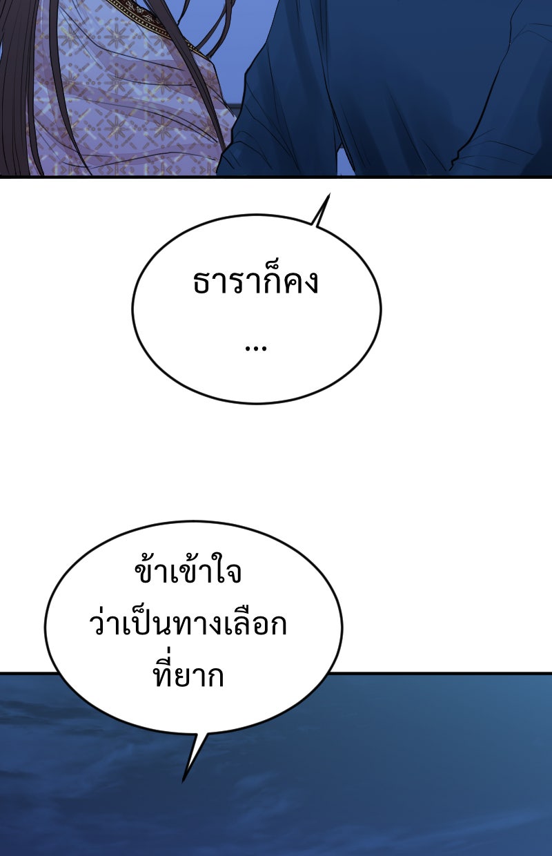 Protect the Spirit - หน้า 166