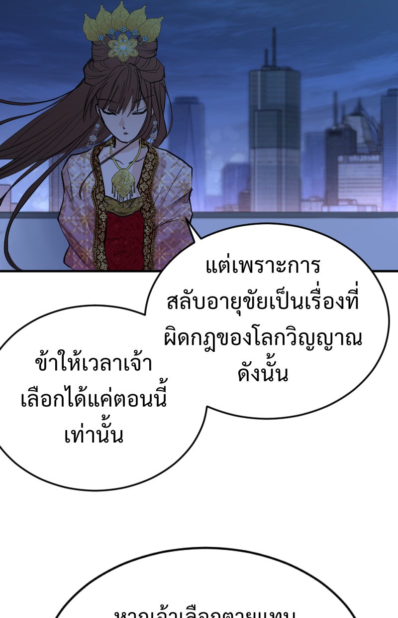 Protect the Spirit - หน้า 167