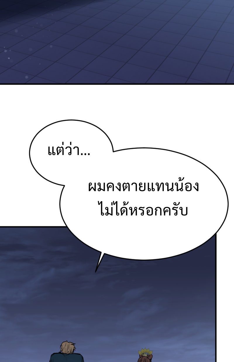 Protect the Spirit - หน้า 170
