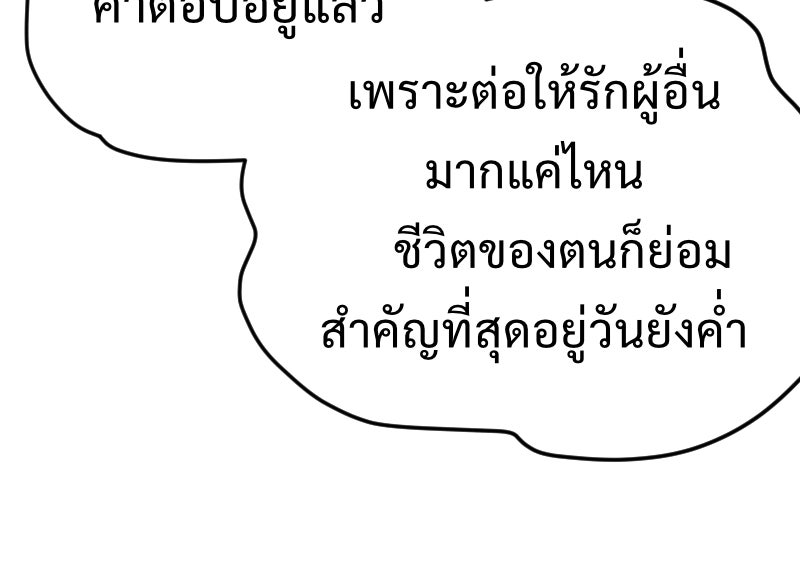 Protect the Spirit - หน้า 173