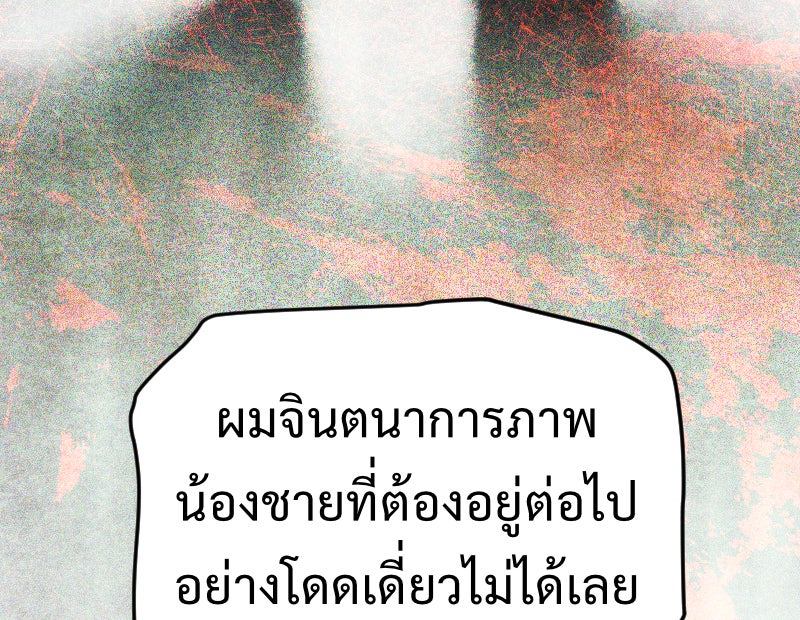 Protect the Spirit - หน้า 181