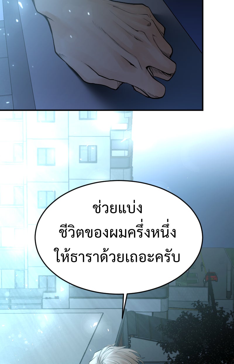 Protect the Spirit - หน้า 183