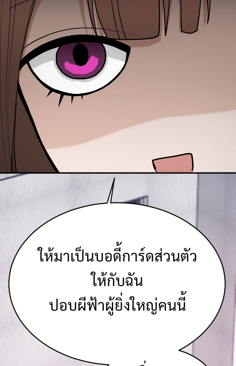Protect the Spirit - หน้า 196