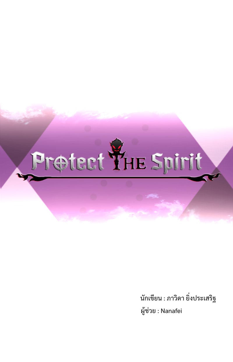 Protect the Spirit - หน้า 2