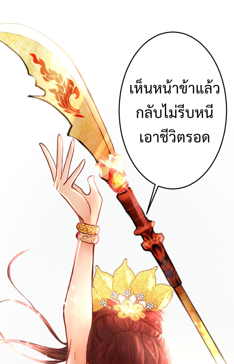 Protect the Spirit - หน้า 42