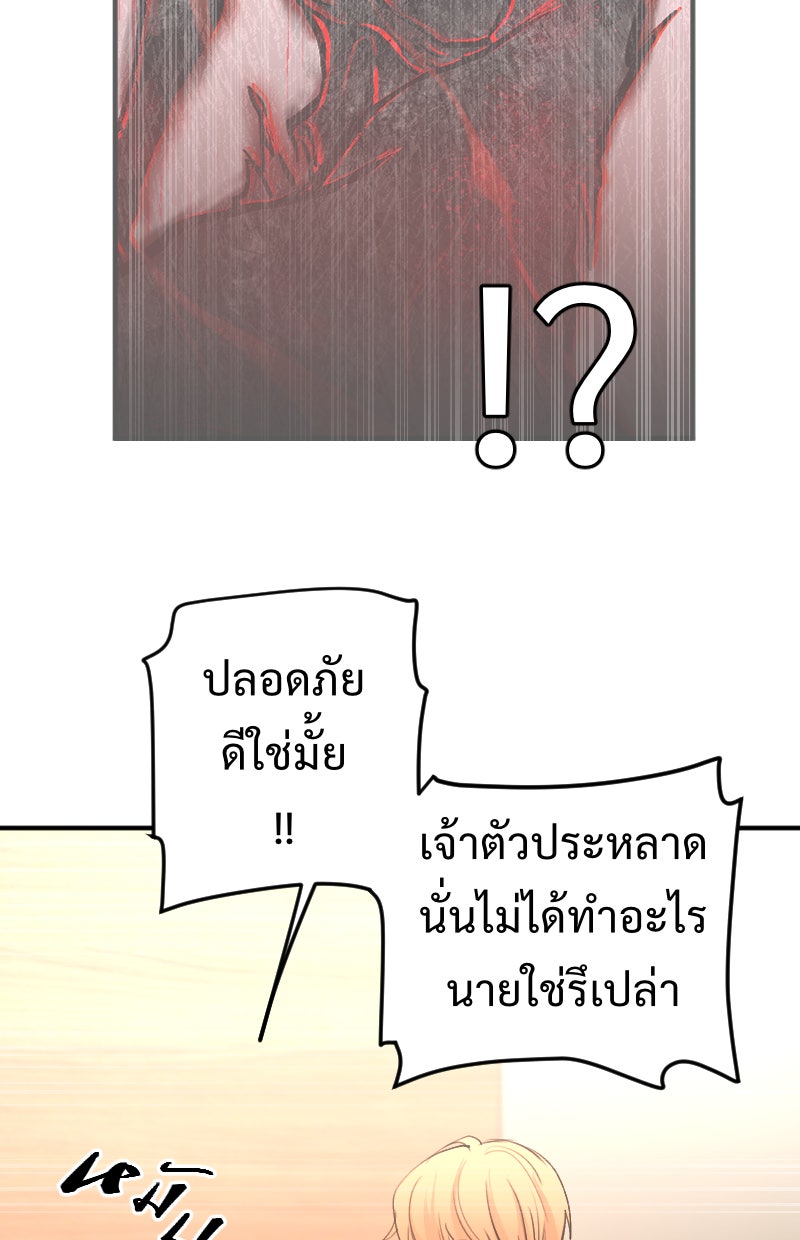 Protect the Spirit - หน้า 53