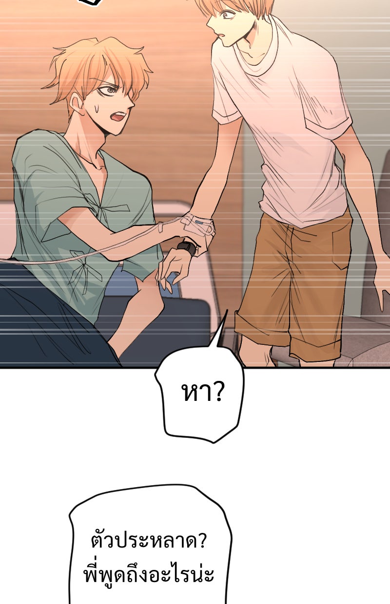 Protect the Spirit - หน้า 54