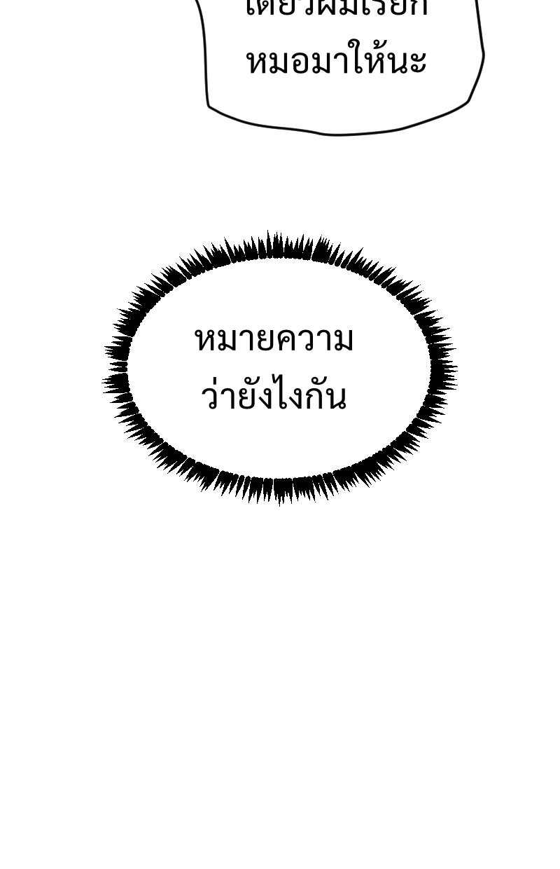Protect the Spirit - หน้า 56
