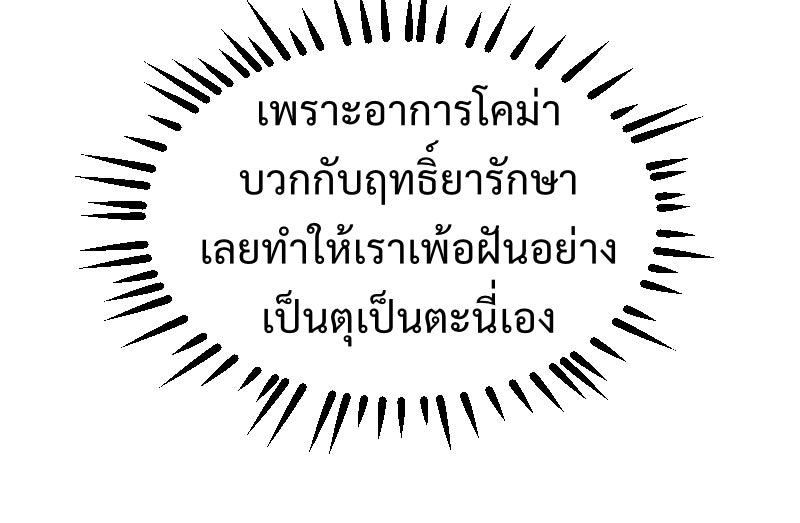 Protect the Spirit - หน้า 63