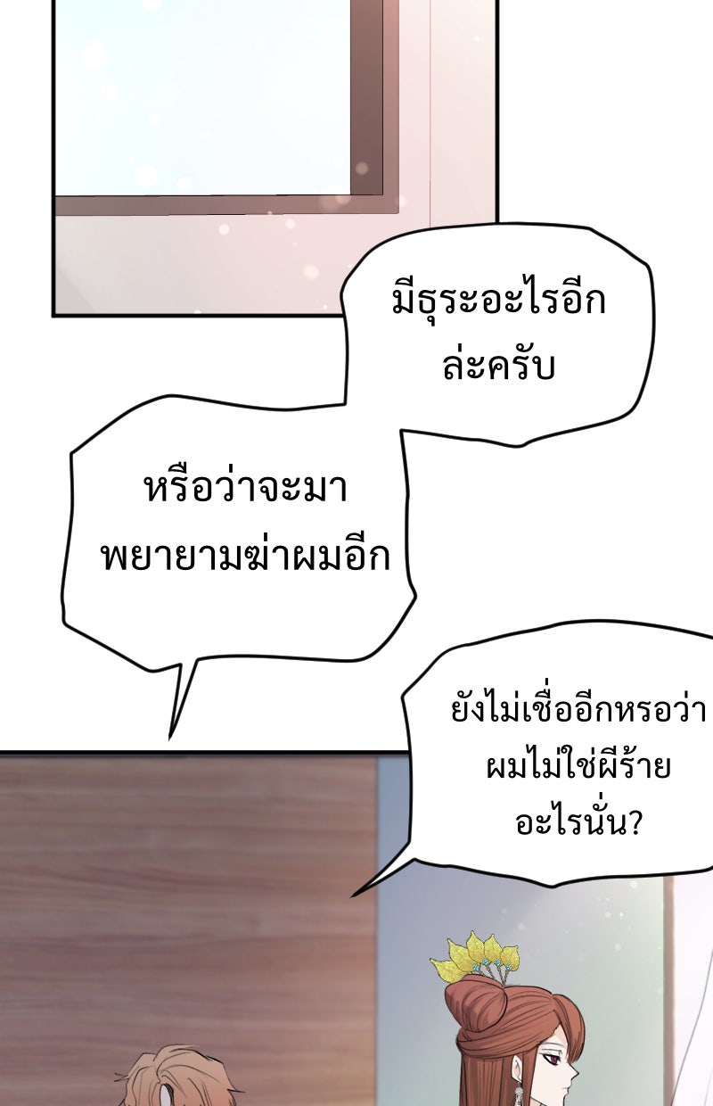 Protect the Spirit - หน้า 67