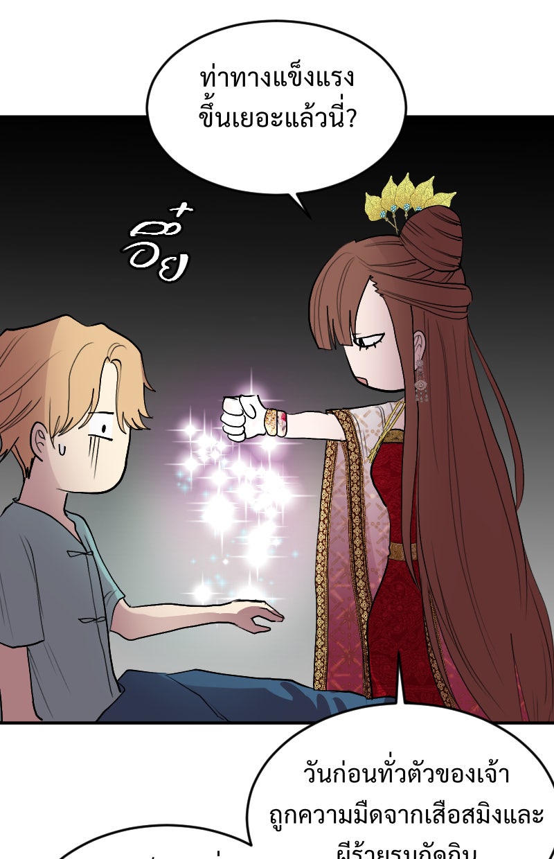 Protect the Spirit - หน้า 71