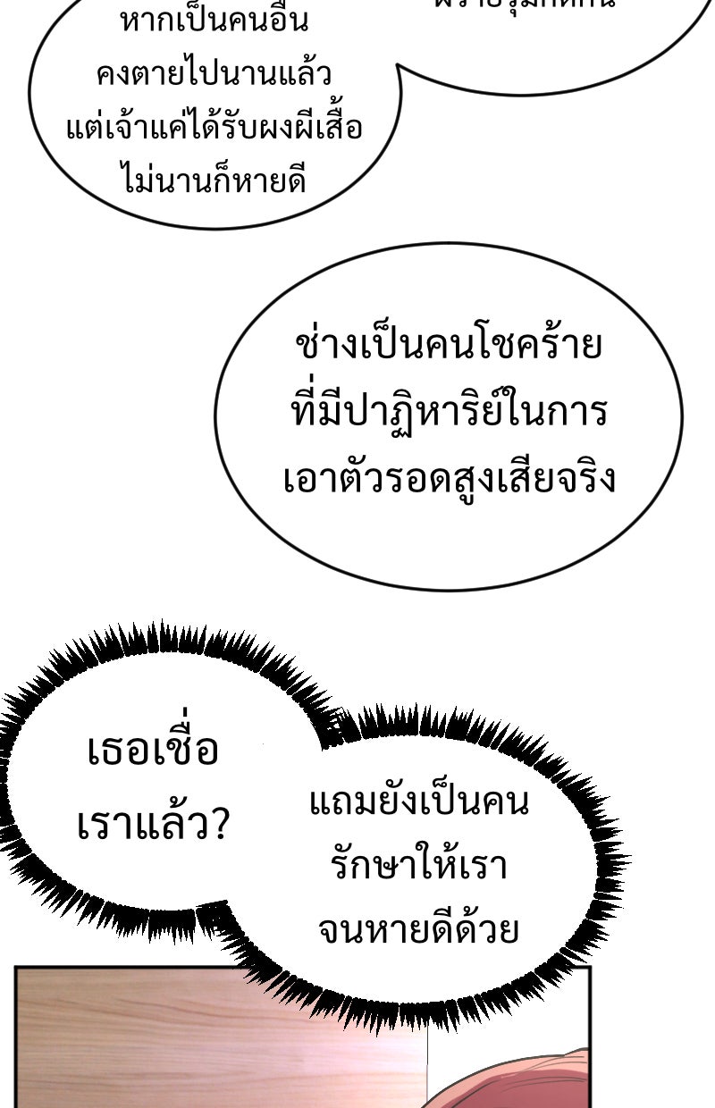 Protect the Spirit - หน้า 72