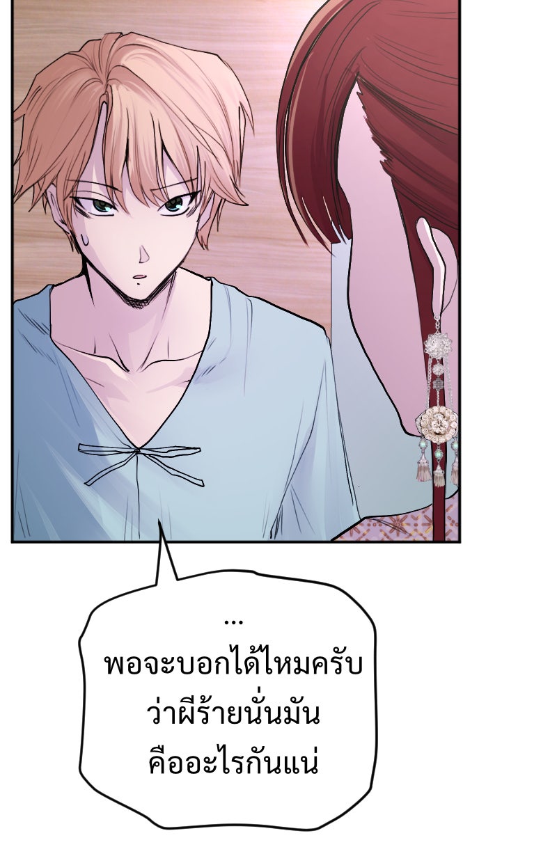 Protect the Spirit - หน้า 73