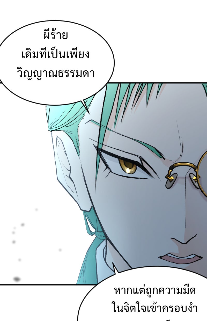 Protect the Spirit - หน้า 75
