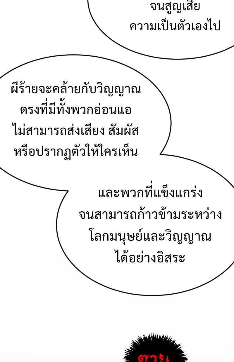 Protect the Spirit - หน้า 76