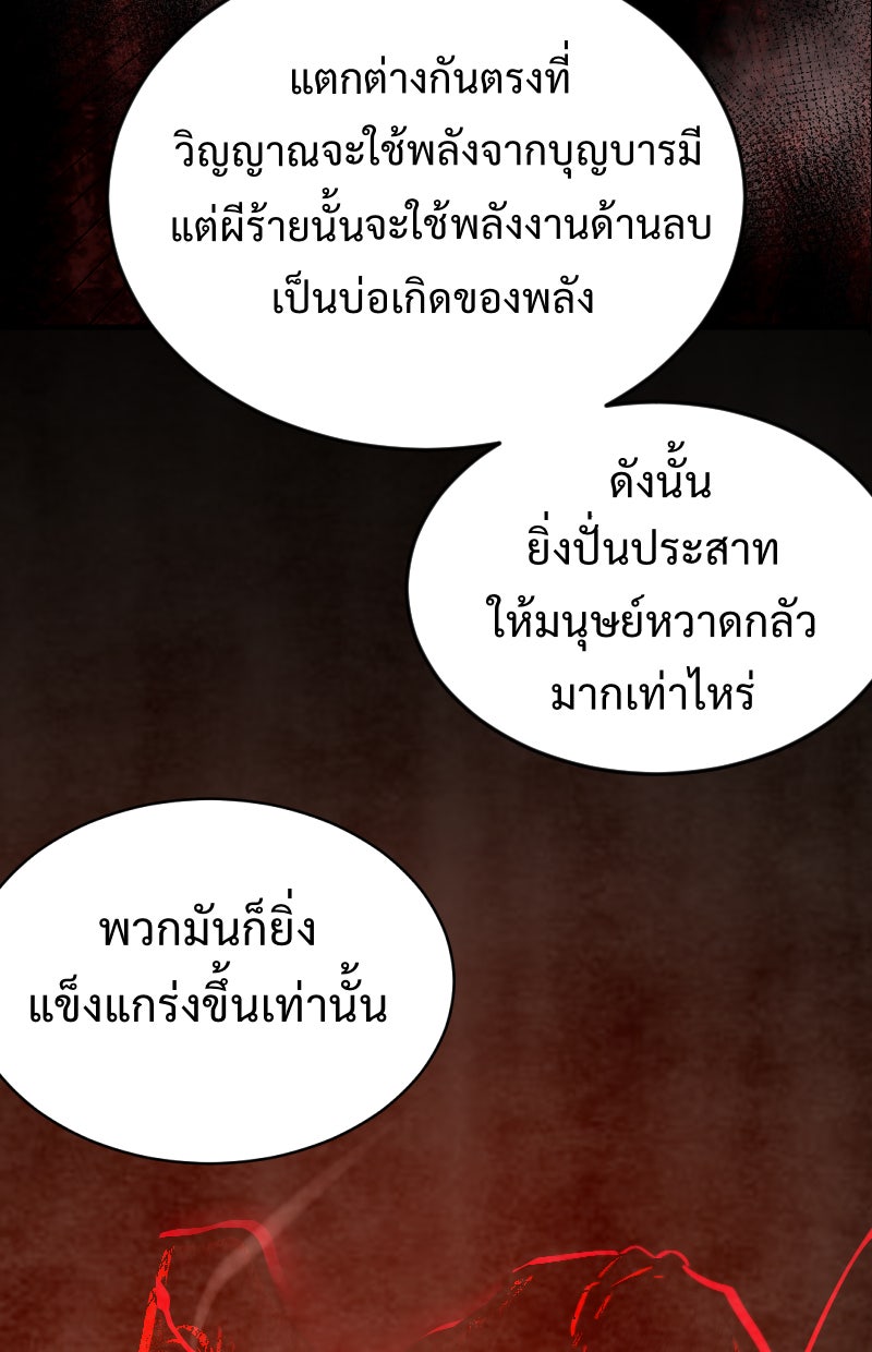 Protect the Spirit - หน้า 78
