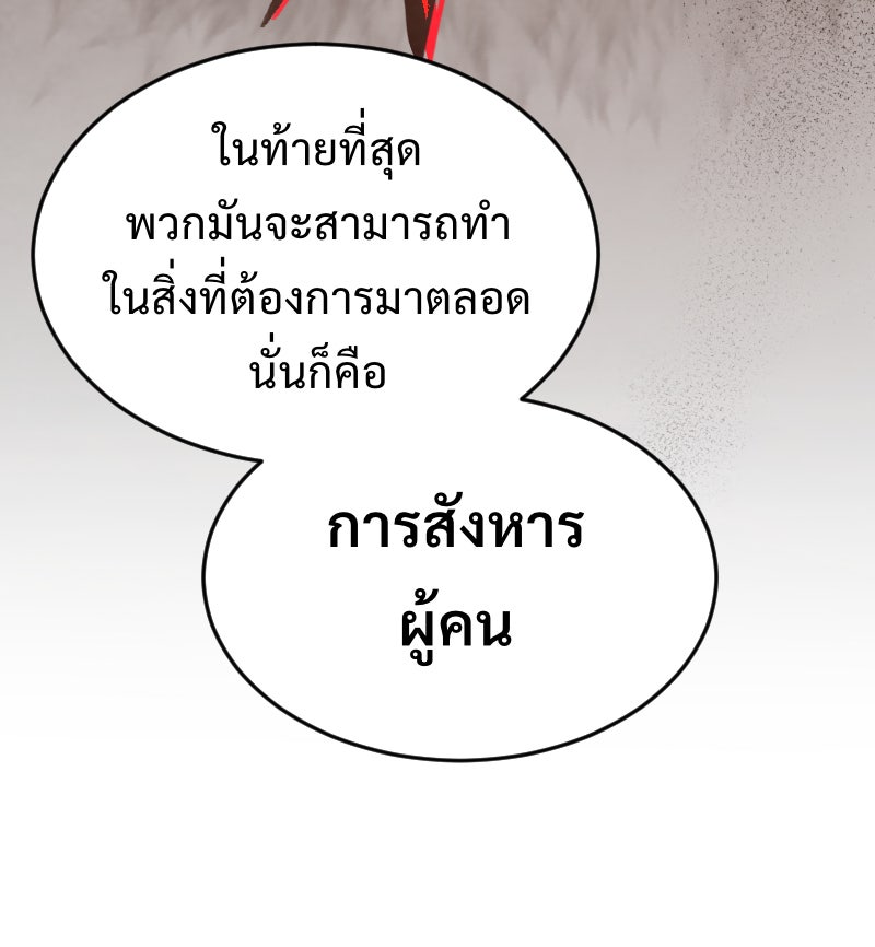 Protect the Spirit - หน้า 80