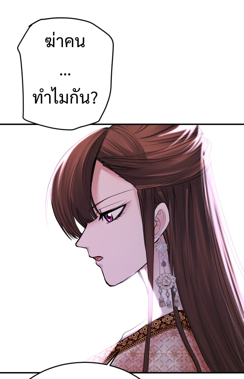 Protect the Spirit - หน้า 81
