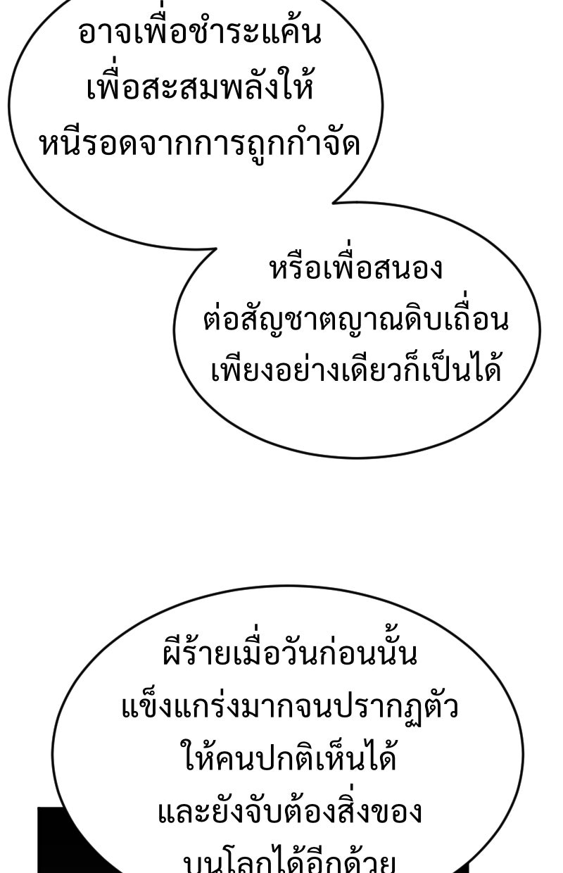 Protect the Spirit - หน้า 82