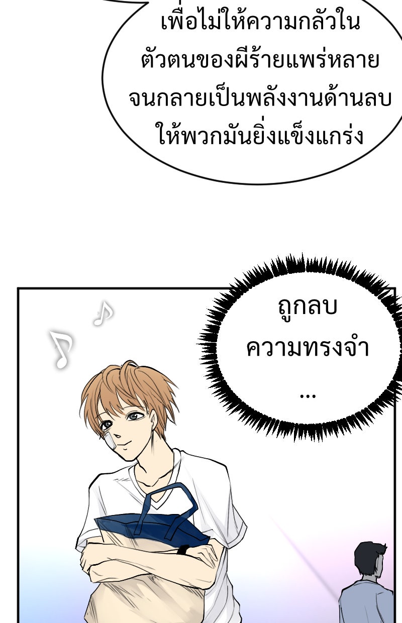 Protect the Spirit - หน้า 84