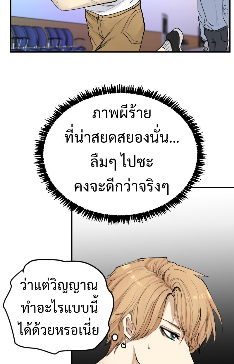 Protect the Spirit - หน้า 85