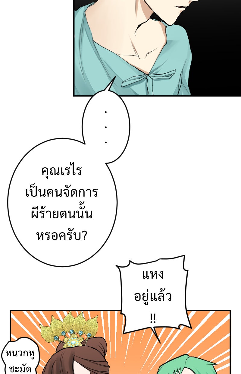 Protect the Spirit - หน้า 86